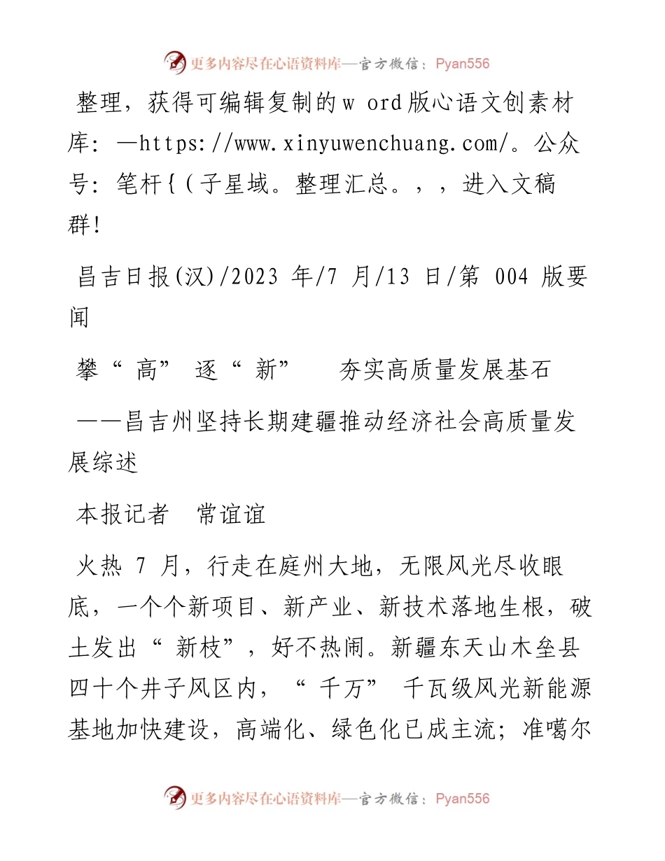 2023.07.13本报记者常谊谊：攀高逐新夯实高质量发展基石.docx_第1页