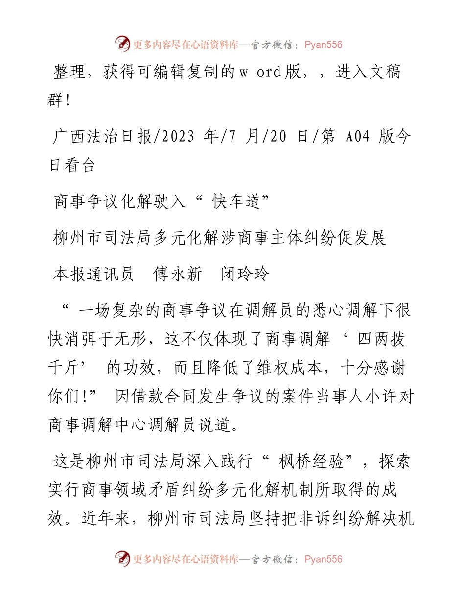 2023.07.20本报通讯员傅永新闭玲玲：商事争议化解驶入快车道.docx_第1页