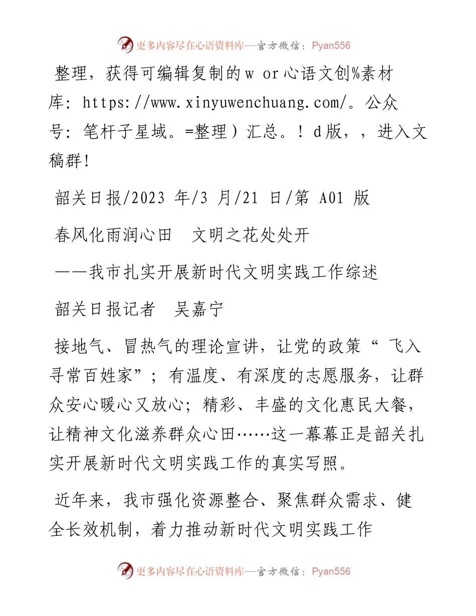 2023.03.21韶关日报记者吴嘉宁：春风化雨润心田文明之花处处开.docx_第1页