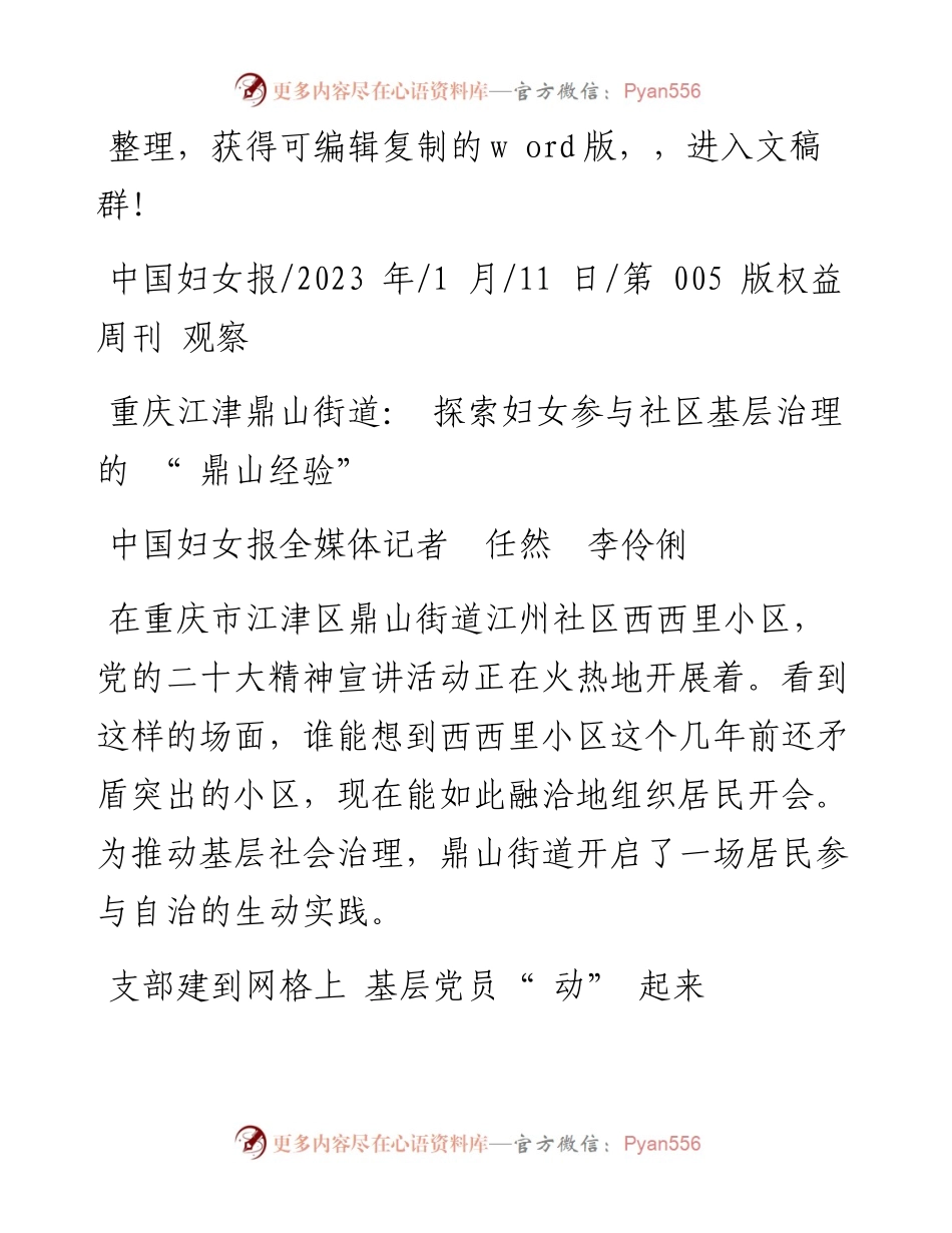 2023.01.11中国妇女报全媒体记者任然李伶俐：重庆江津鼎山街道：探索妇女参与社区基层治理的鼎山经验.docx_第1页