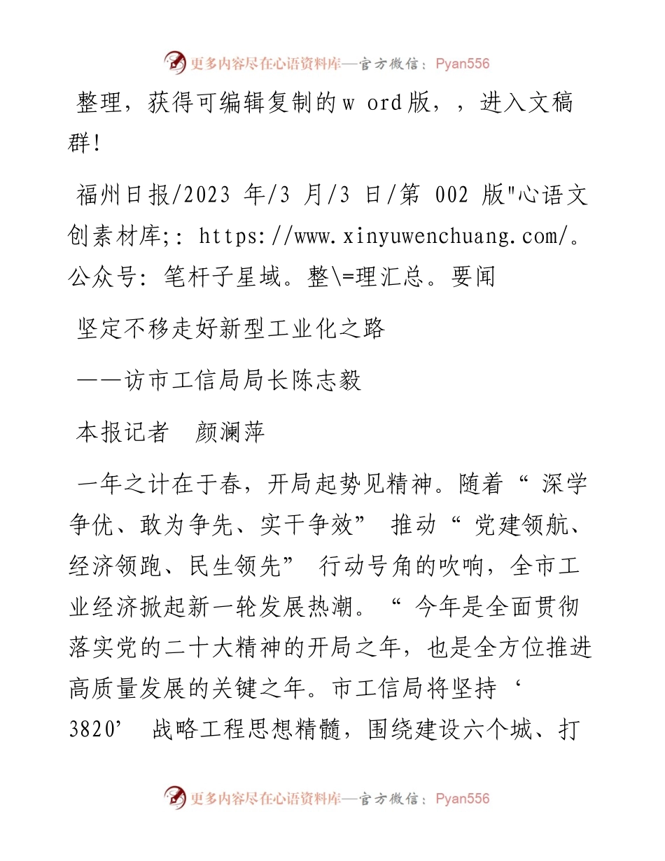 2023.03.03本报记者颜澜萍：坚定不移走好新型工业化之路.docx_第1页
