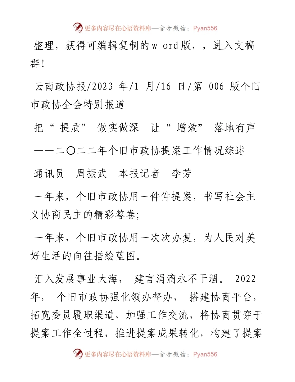 2023.01.16通讯员周振武本报记者李芳：把提质做实做深让增效落地有声.docx_第1页