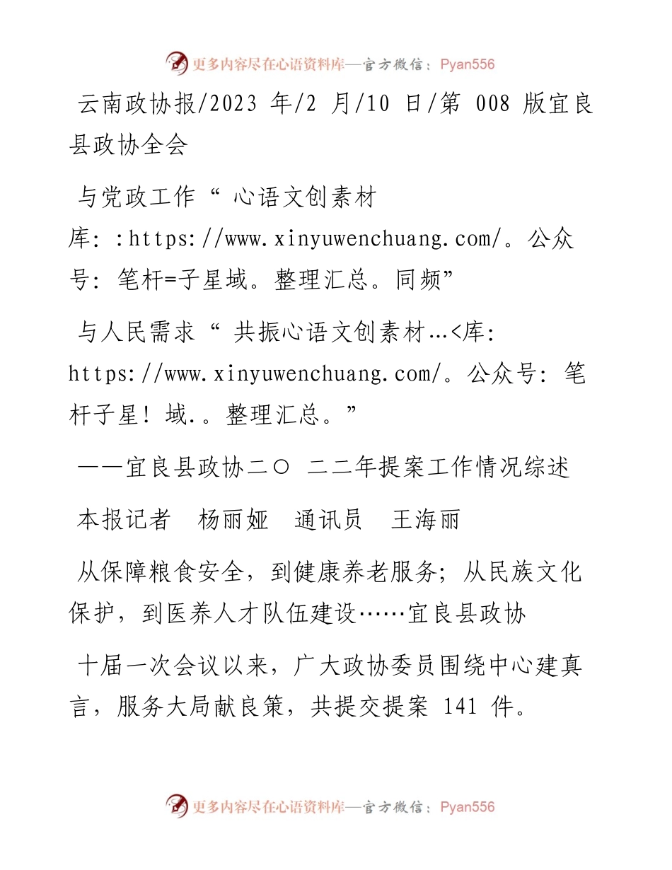 2023.02.10本报记者杨丽娅通讯员王海丽：与党政工作同频与人民需求共振.docx_第1页