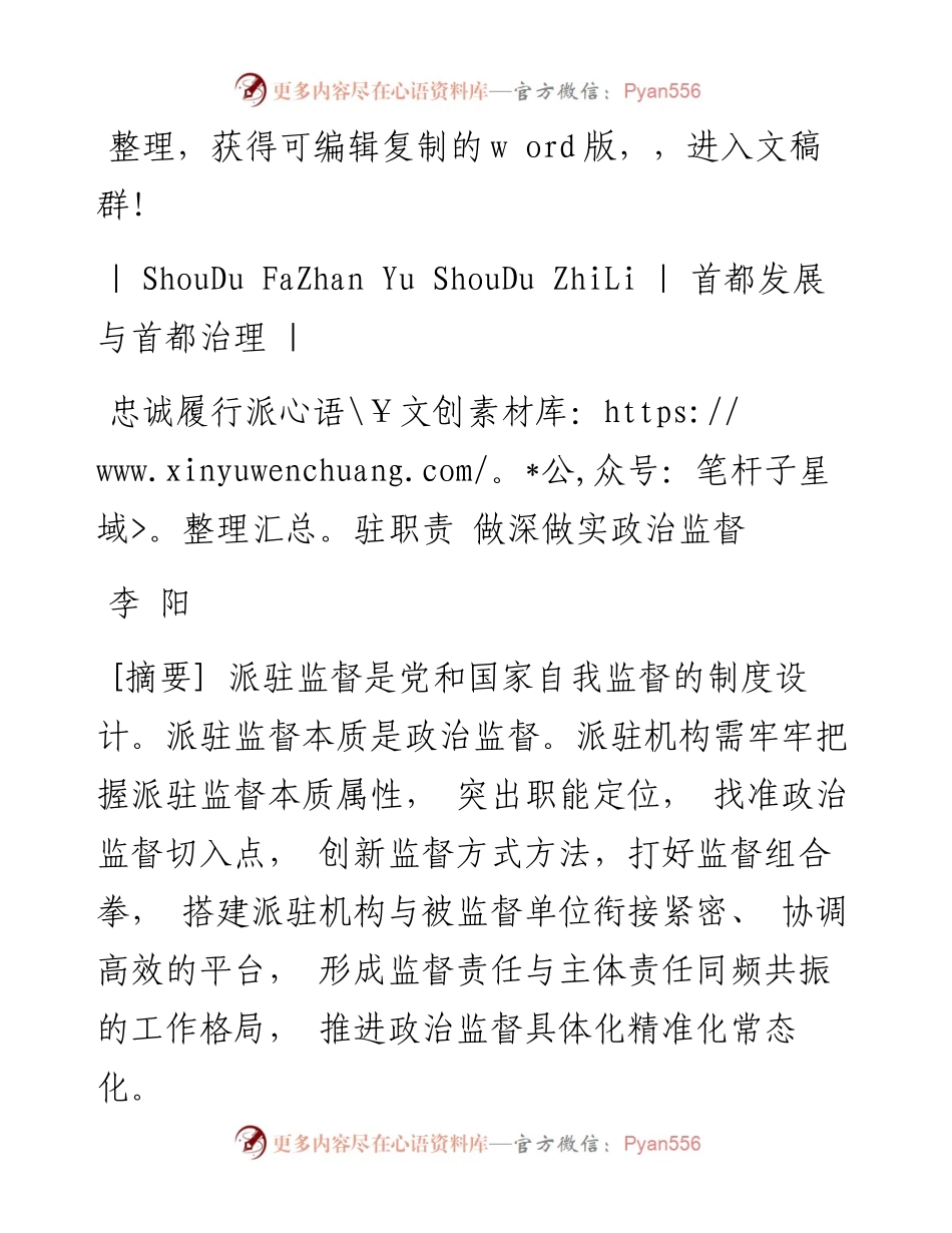 2023.03.05李阳;：忠诚履行派驻职责做深做实政治监督.docx_第1页
