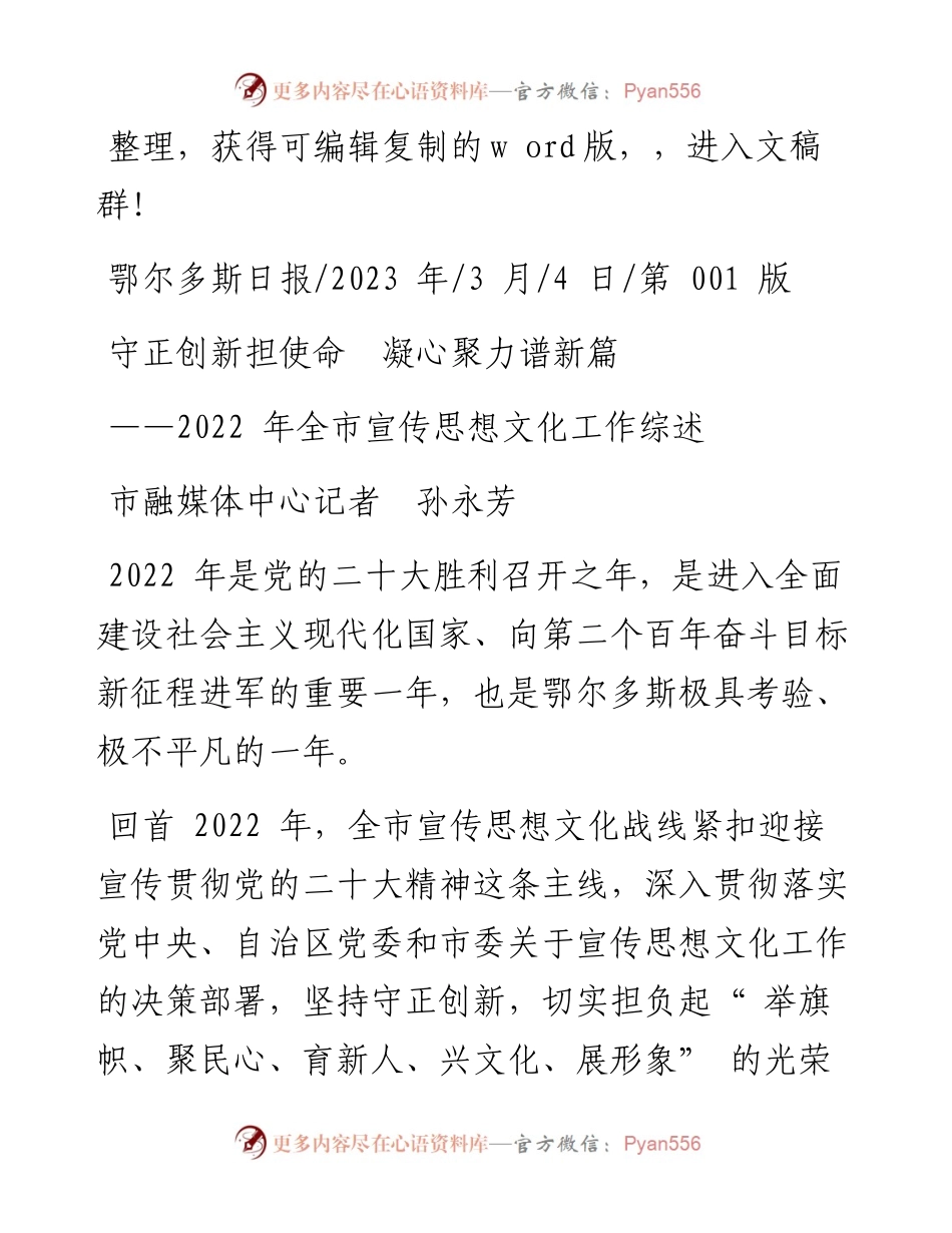 2023.03.04市融媒体中心记者孙永芳：守正创新担使命凝心聚力谱新篇.docx_第1页