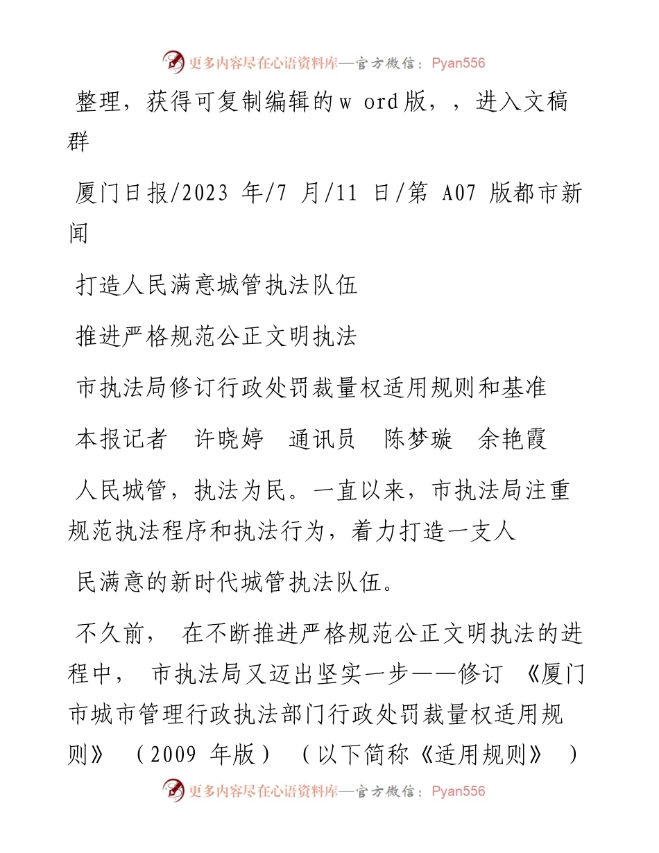 2023.07.11本报记者许晓婷通讯员陈梦璇余艳霞：推进严格规范公正文明执法.docx_第1页
