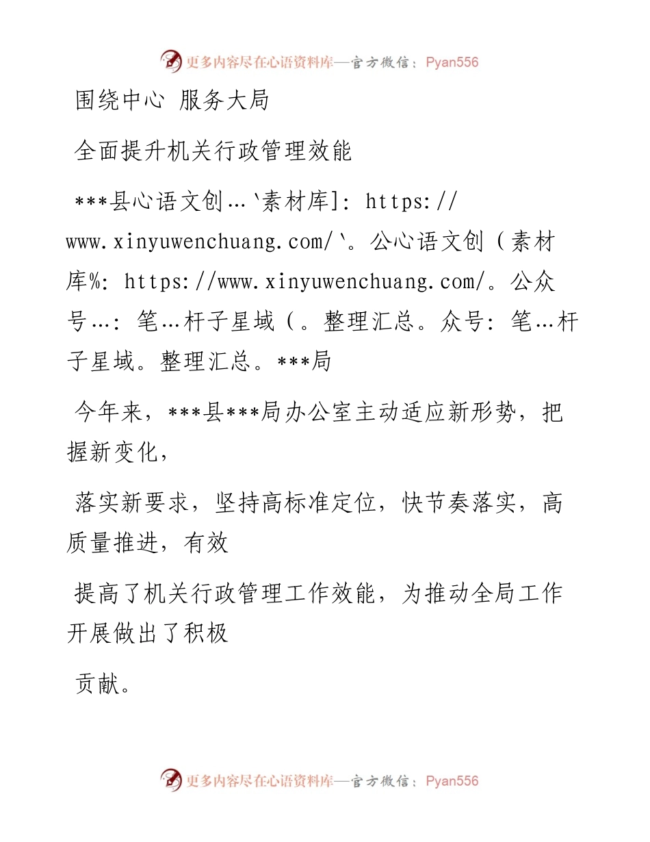 180223办公室经验交流发言材料（文辅锦绣整理）.docx_第1页