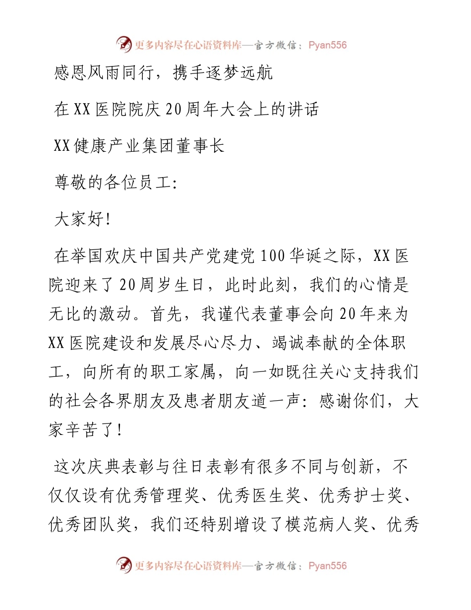 101309在XX医院院庆20周年大会上的讲话.docx_第1页