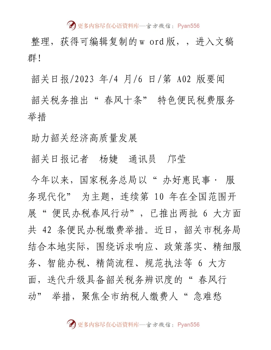 2023.04.06韶关日报记者杨婕通讯员邝莹：助力韶关经济高质量发展.docx_第1页