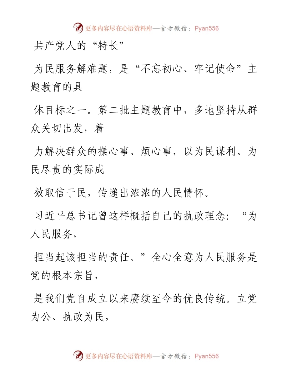 1219共产党人的“特长”.docx_第1页