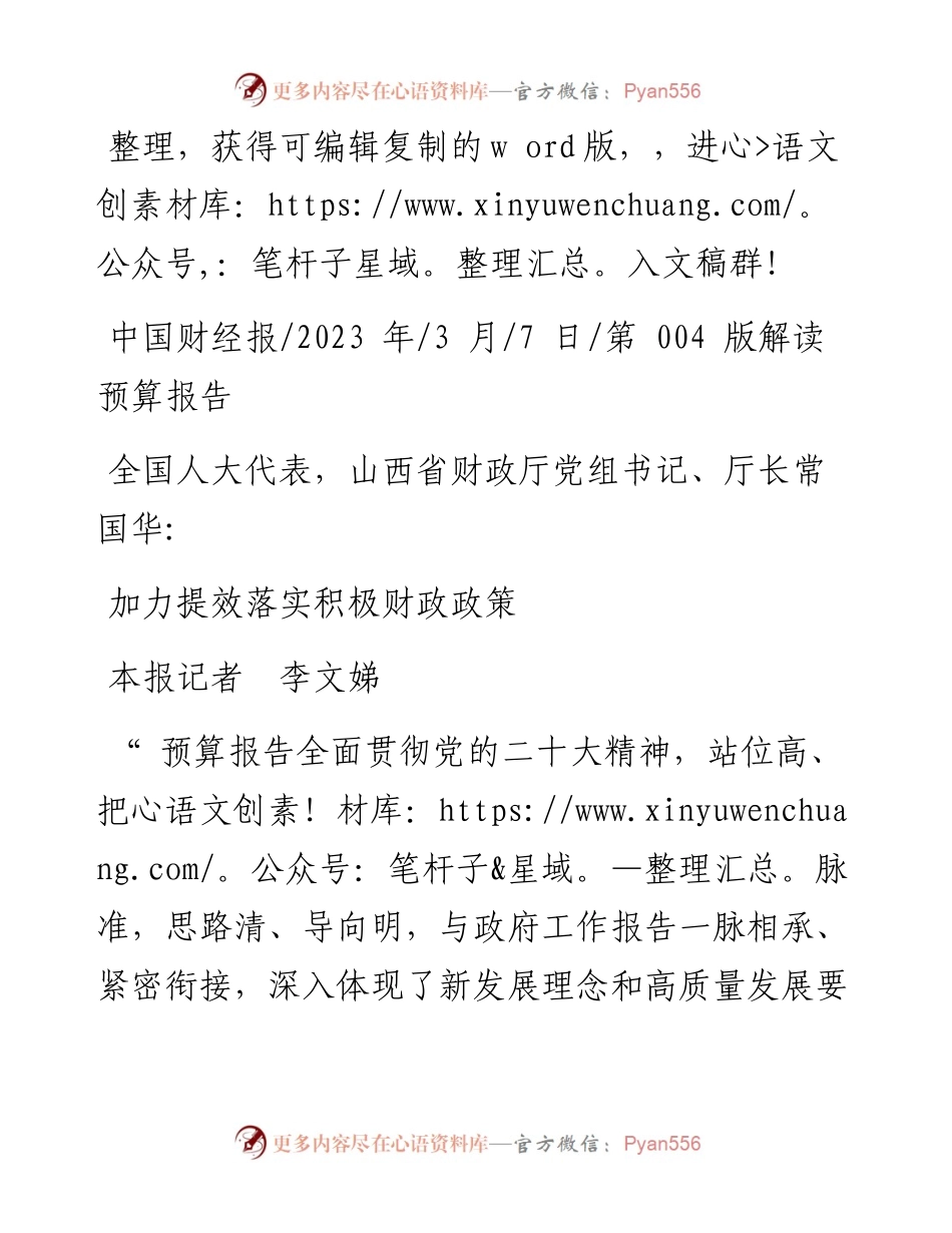 2023.03.07本报记者李文娣：加力提效落实积极财政政策.docx_第1页