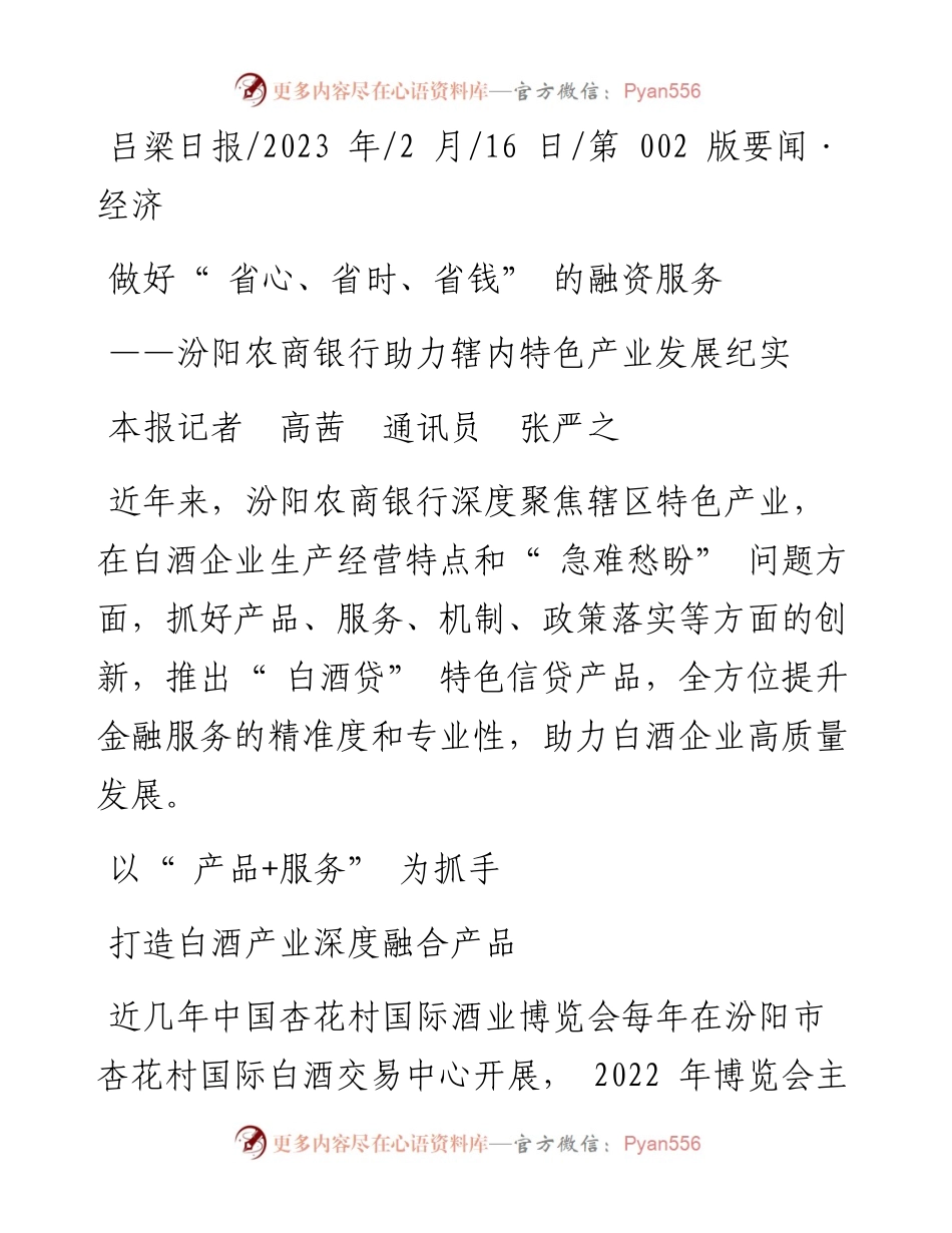 2023.02.16本报记者高茜通讯员张严之：做好省心、省时、省钱的融资服务.docx_第1页