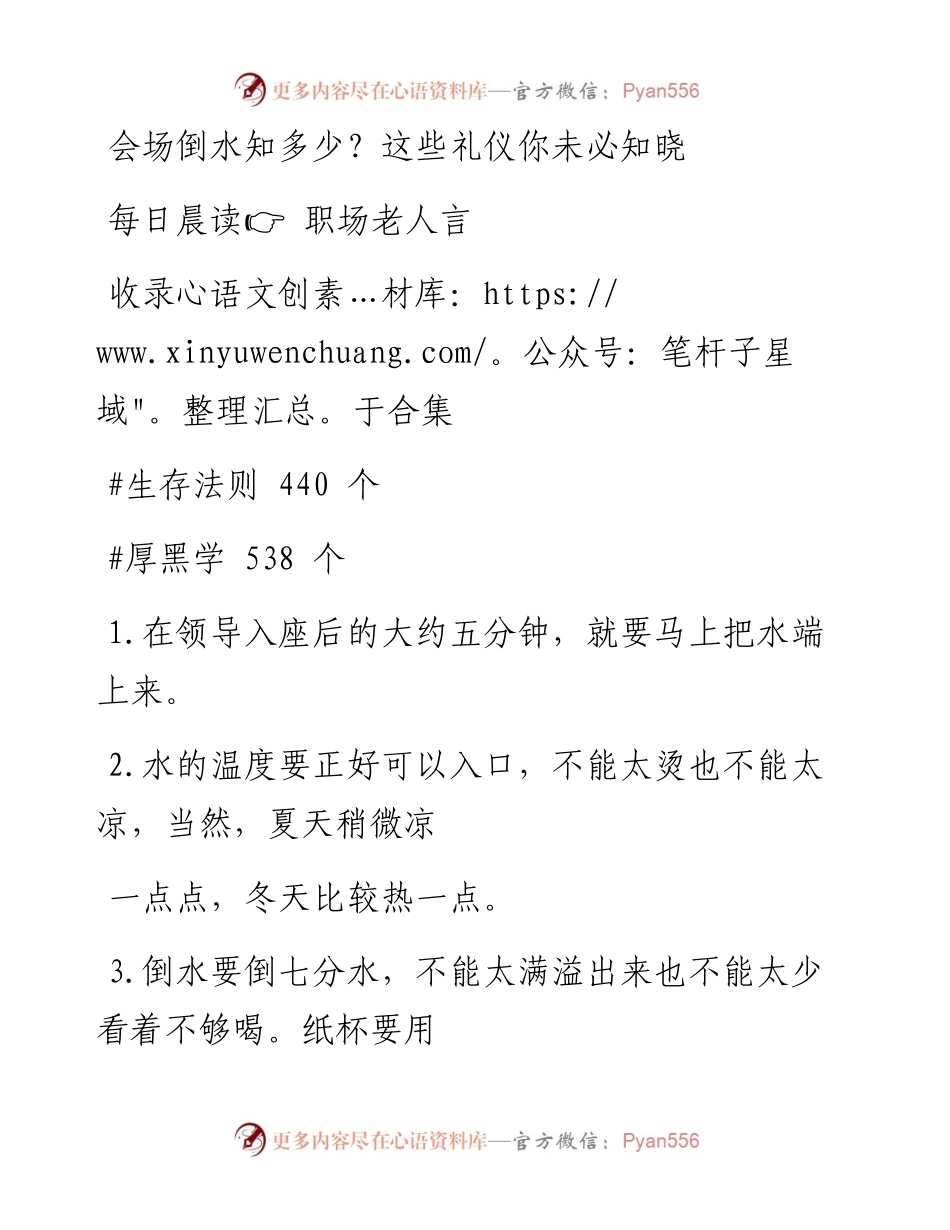 2023-01-04 会场倒水知多少？这些礼仪你未必知晓.docx_第1页