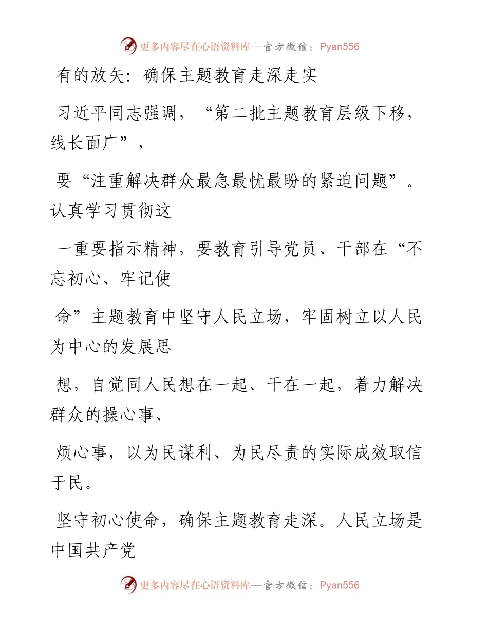 1119有的放矢：确保主题教育走深走实_1.docx_第1页