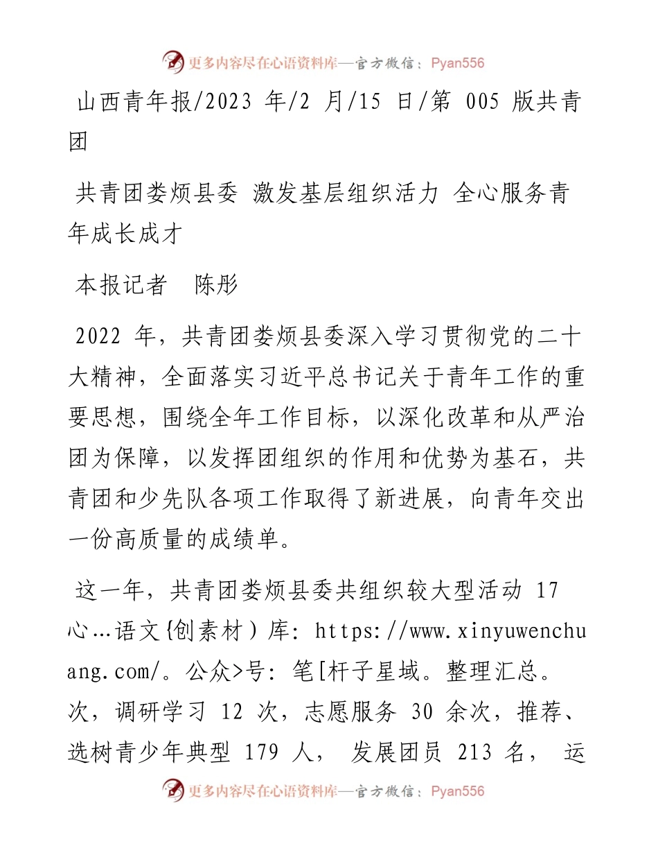2023.02.15本报记者陈彤：共青团娄烦县委激发基层组织活力全心服务青年成长成才.docx_第1页