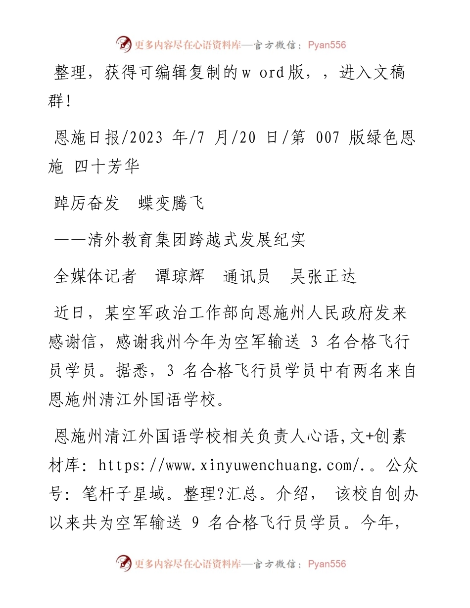 2023.07.20全媒体记者谭琼辉通讯员吴张正达：踔厉奋发蝶变腾飞.docx_第1页