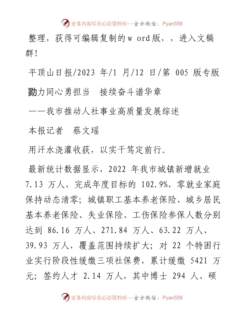 2023.01.12本报记者蔡文瑶：勠力同心勇担当接续奋斗谱华章.docx_第1页