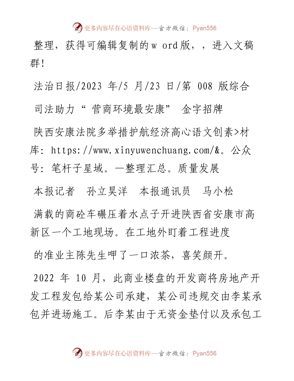 2023.05.23本报记者孙立昊洋本报通讯员马小松：司法助力营商环境最安康金字招牌.docx_第1页