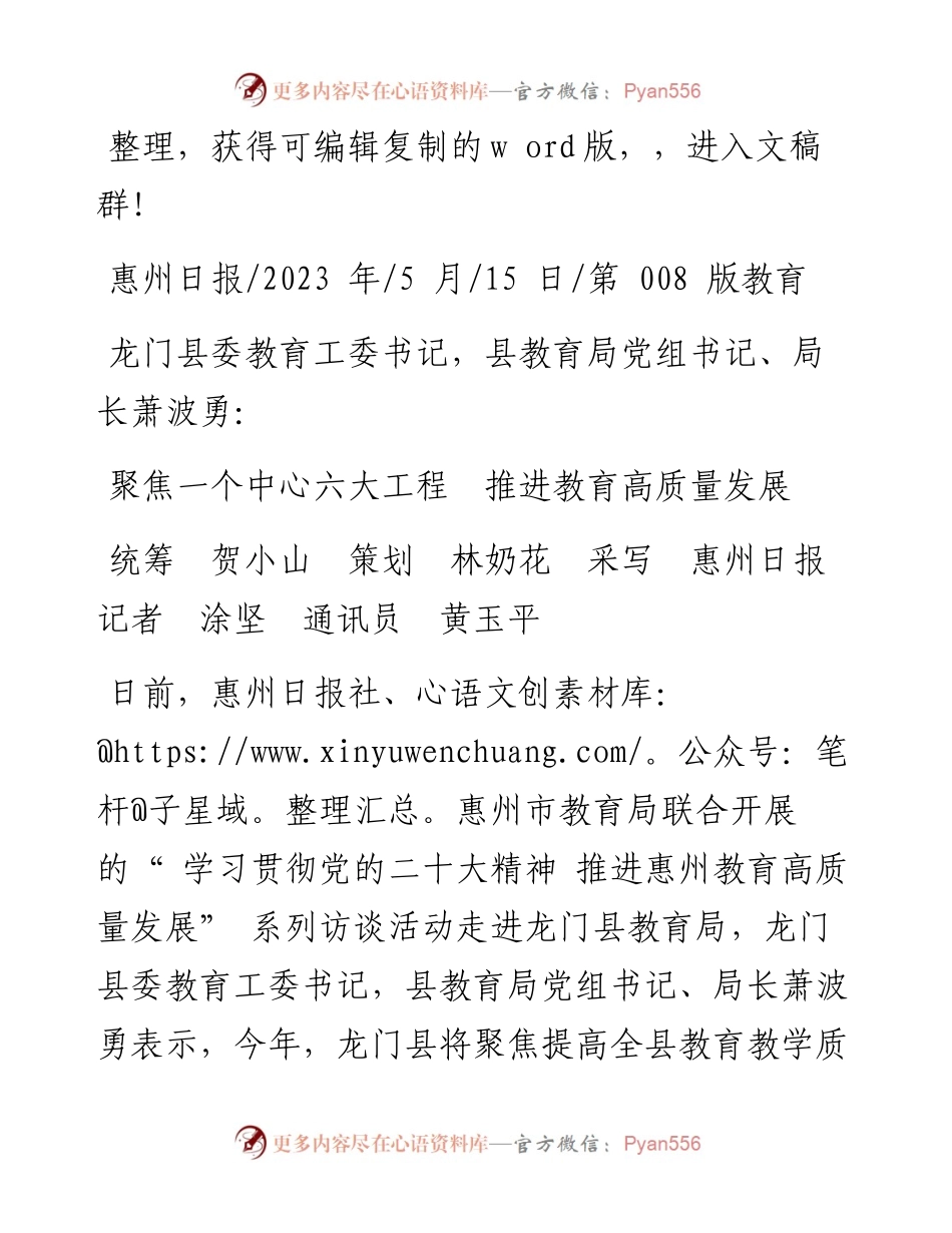 2023.05.15统筹贺小山策划林奶花采写惠州日报记者涂坚通讯员黄玉平：聚焦一个中心六大工程推进教育高质量发展.docx_第1页