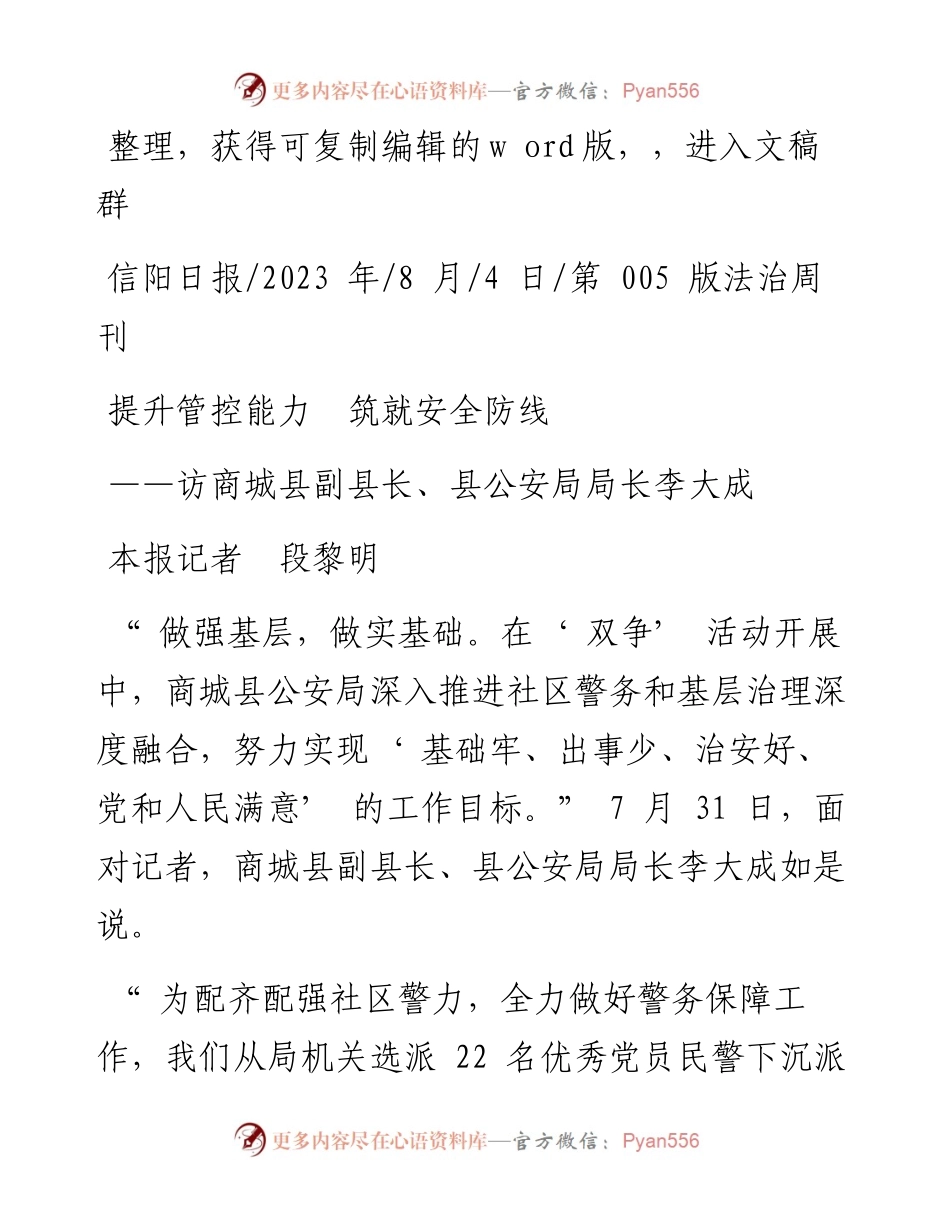 2023.08.04本报记者段黎明：提升管控能力筑就安全防线.docx_第1页