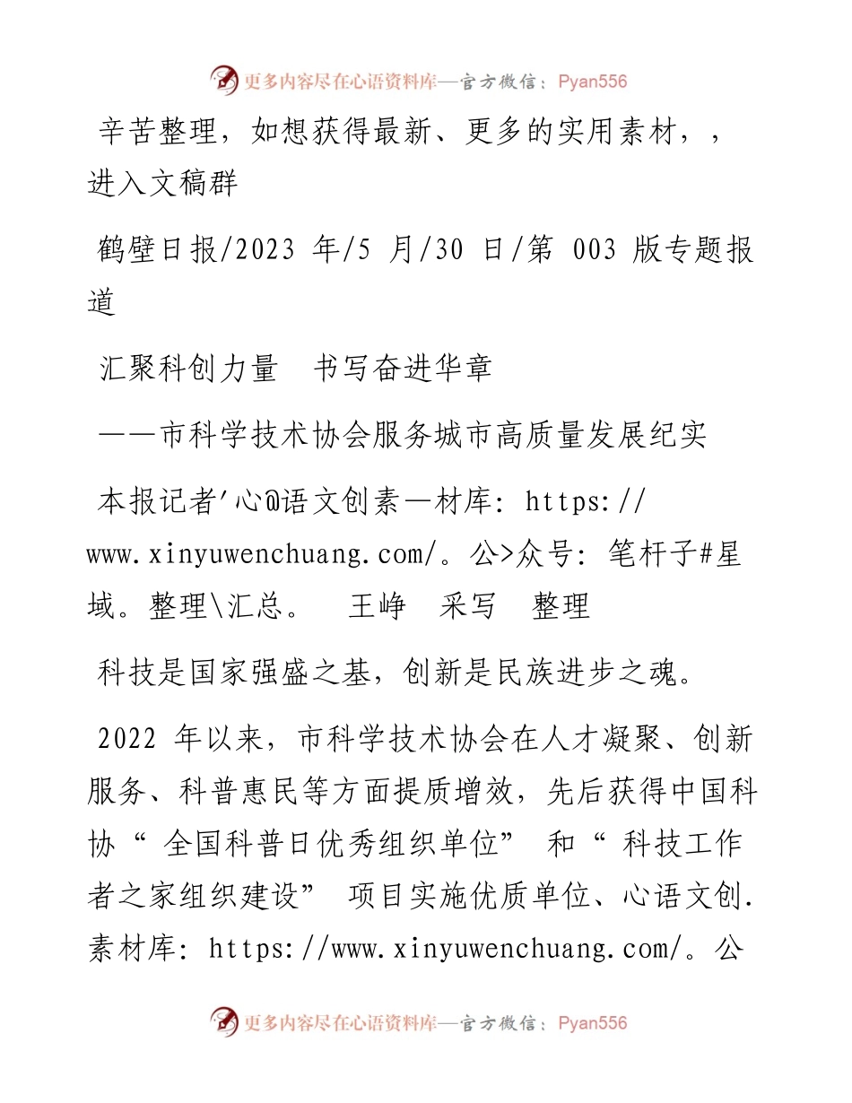 2023.05.30本报记者王峥采写整理：汇聚科创力量书写奋进华章.docx_第1页