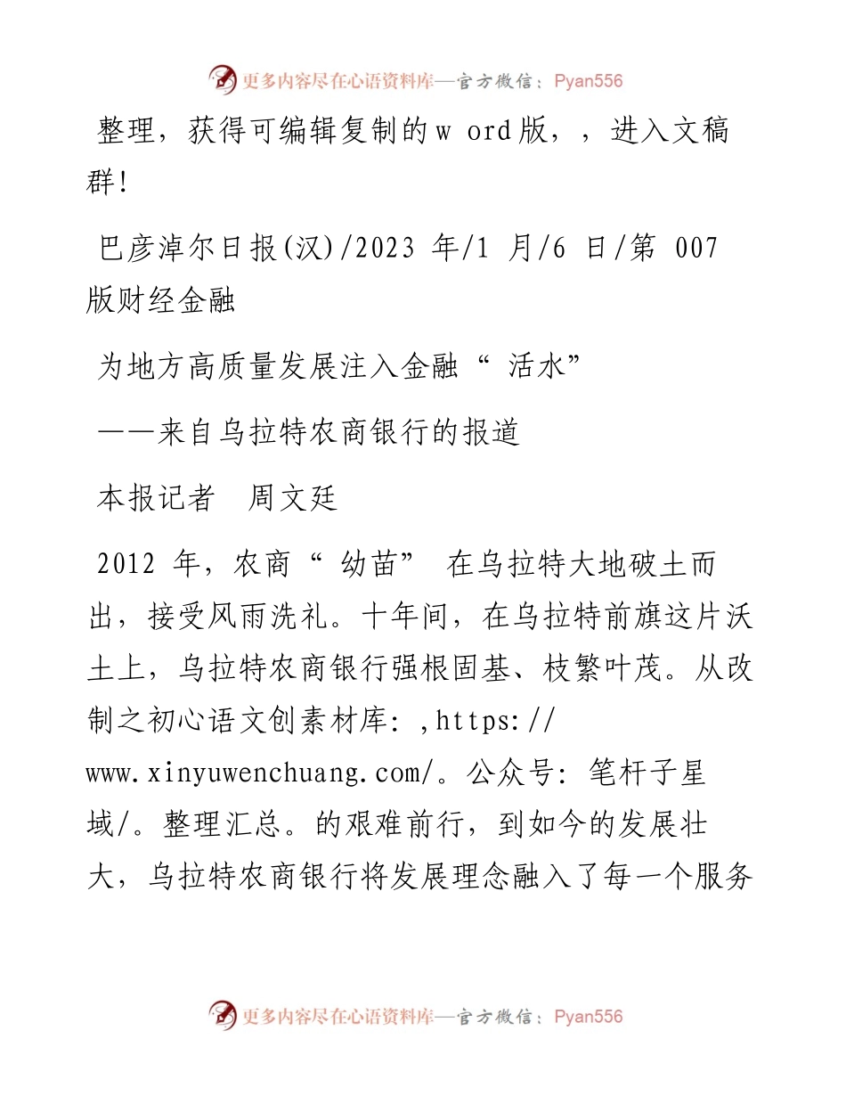 2023.01.06本报记者周文廷：为地方高质量发展注入金融活水.docx_第1页