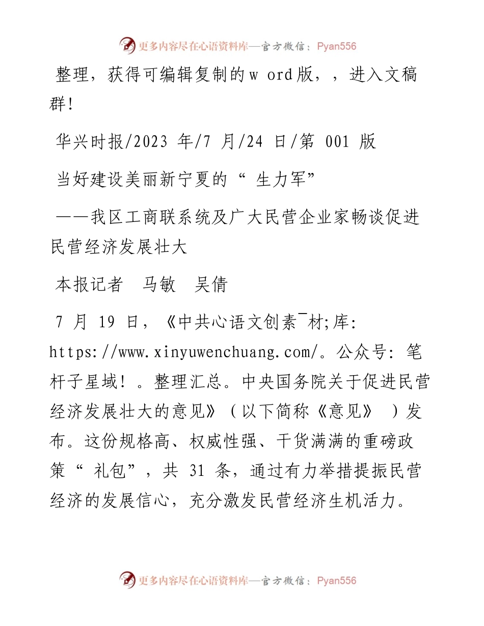 2023.07.24本报记者马敏吴倩：当好建设美丽新宁夏的生力军.docx_第1页