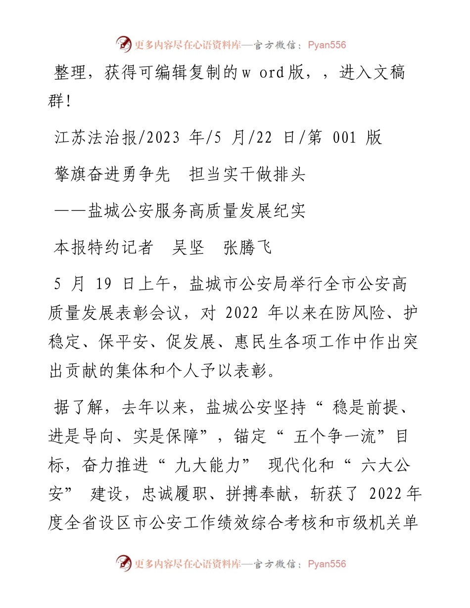 2023.05.22本报特约记者吴坚张腾飞：擎旗奋进勇争先担当实干做排头.docx_第1页