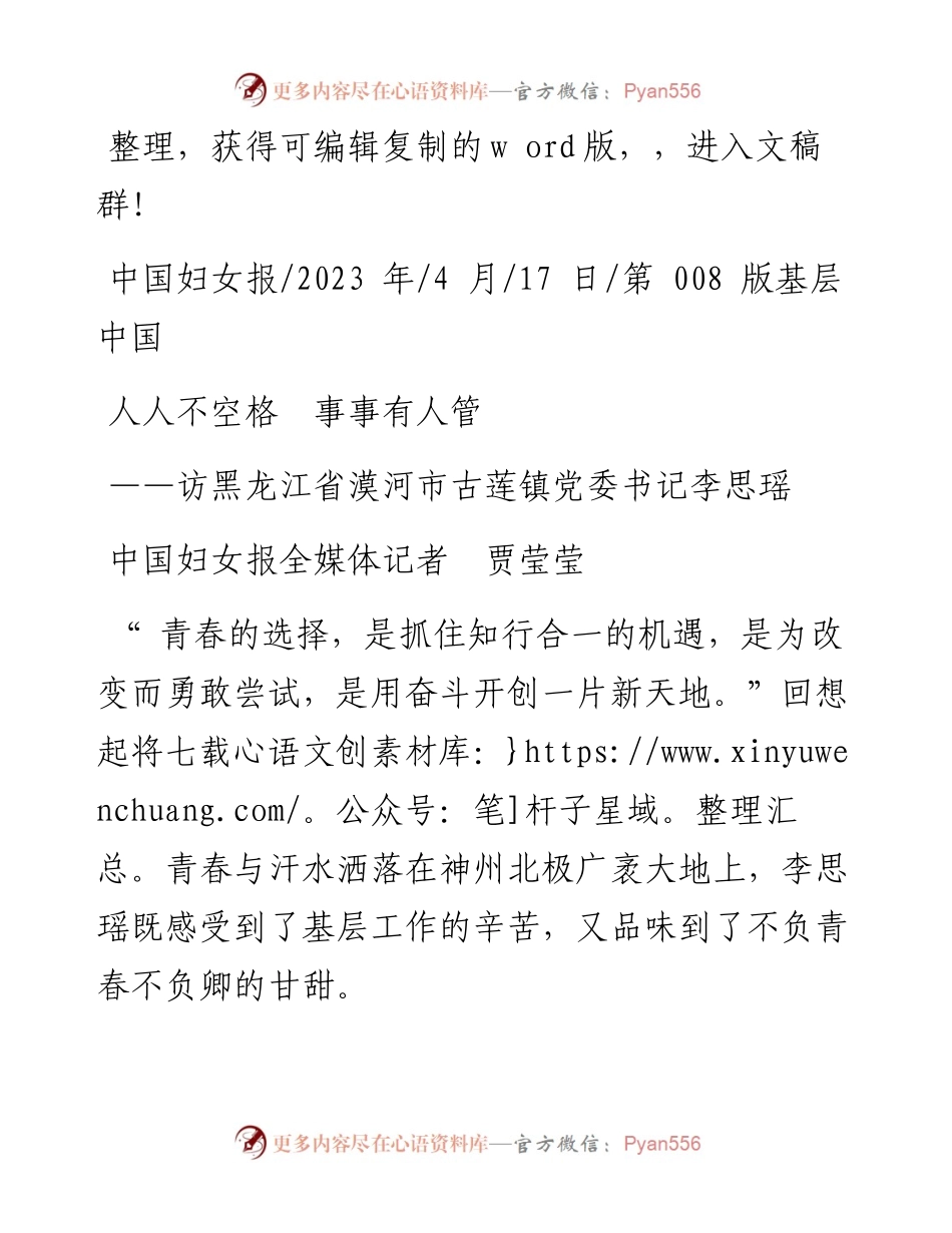 2023.04.17中国妇女报全媒体记者贾莹莹：人人不空格事事有人管.docx_第1页