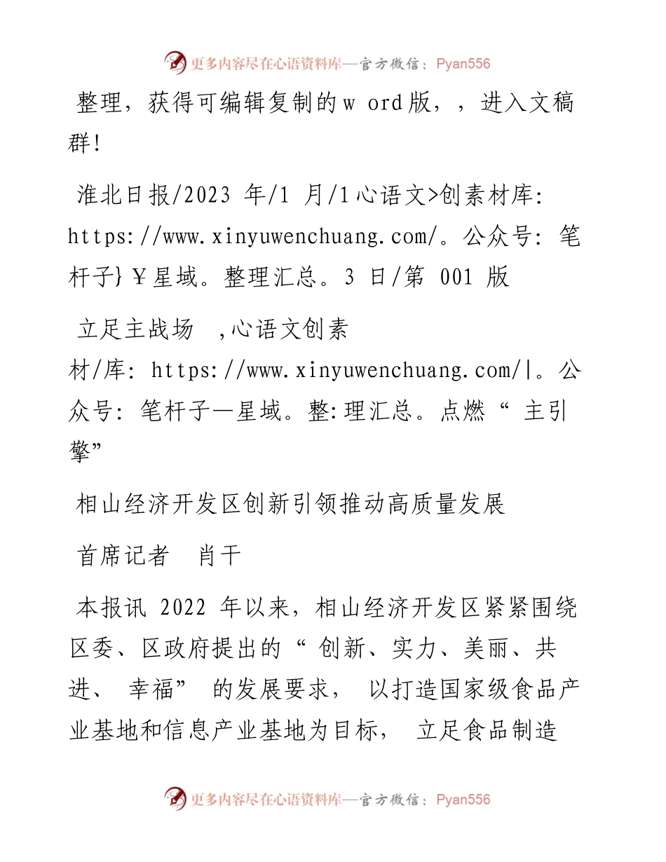 2023.01.13首席记者肖干：相山经济开发区创新引领推动高质量发展.docx_第1页