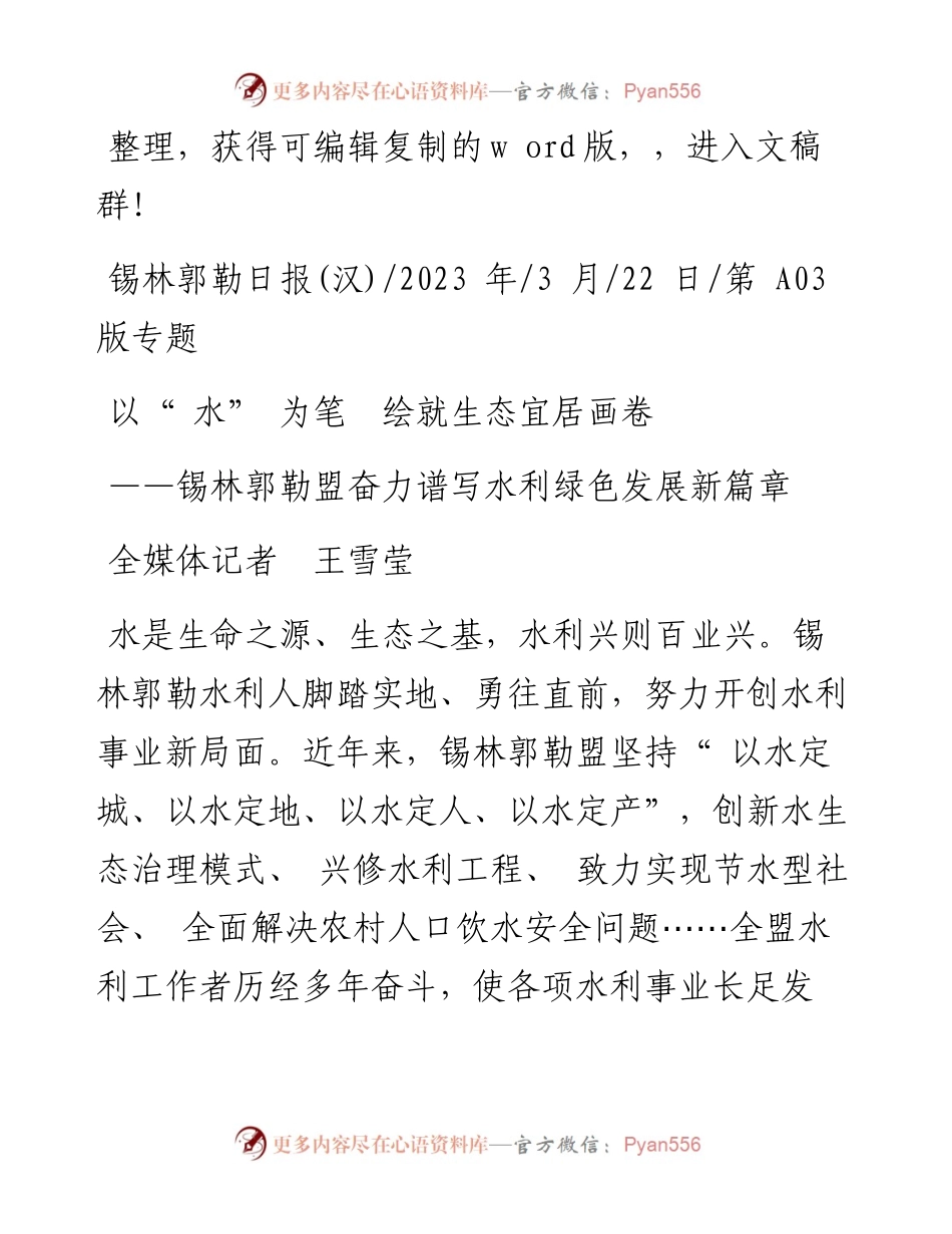 2023.03.22全媒体记者王雪莹：以水为笔绘就生态宜居画卷.docx_第1页