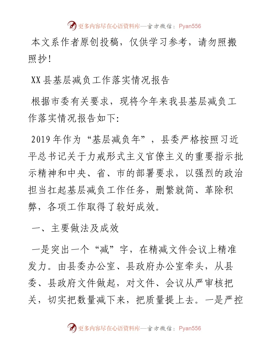 1017县基层减负工作落实情况.docx_第1页