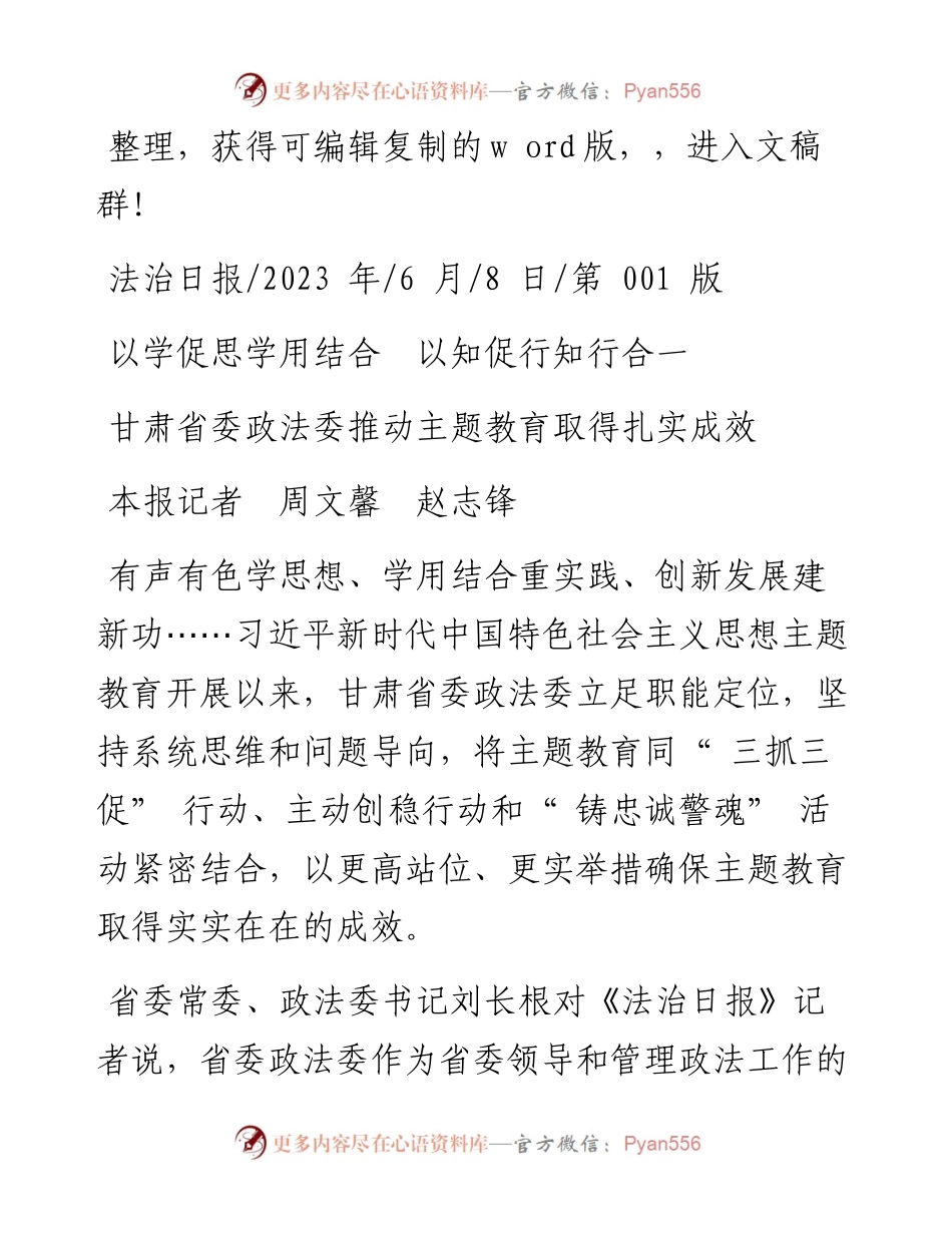 2023.06.08本报记者周文馨赵志锋：以学促思学用结合以知促行知行合一.docx_第1页