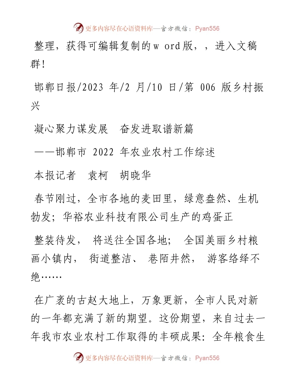 2023.02.10本报记者袁柯胡晓华：凝心聚力谋发展奋发进取谱新篇.docx_第1页