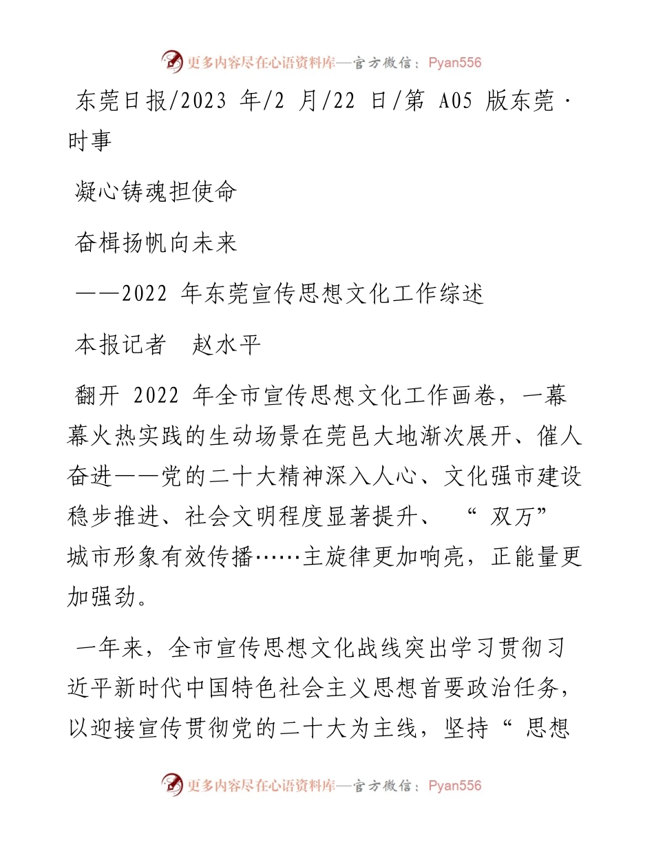 2023.02.22本报记者赵水平：凝心铸魂担使命奋楫扬帆向未来.docx_第1页