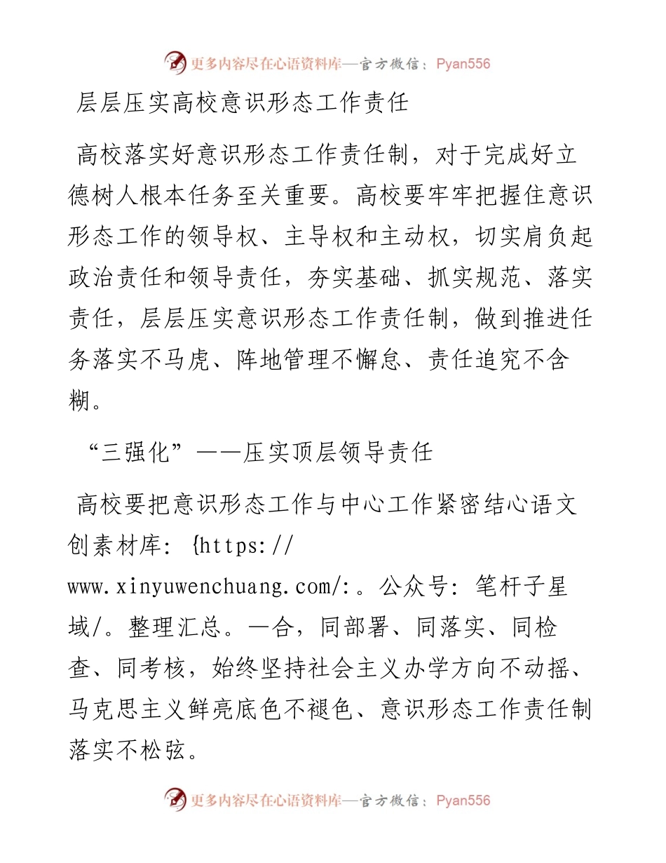 1026层层压实高校意识形态工作责任.docx_第1页