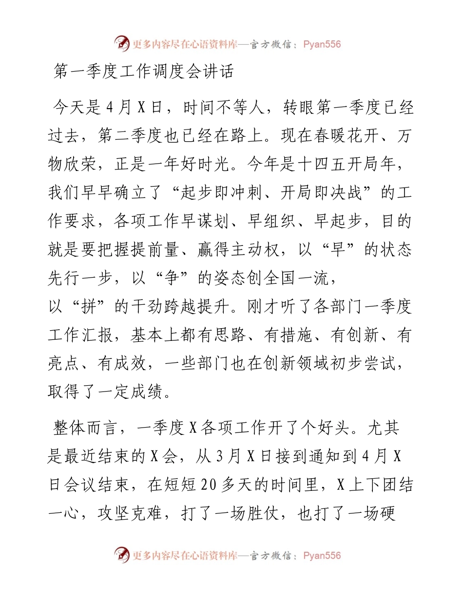 13380【第一季度工作调度会讲话.docx_第1页