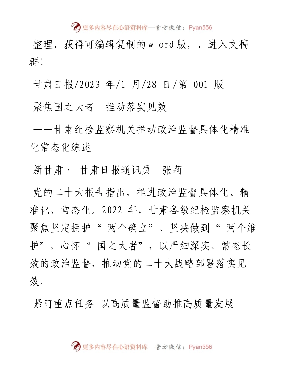 2023.01.28新甘肃·甘肃日报通讯员张莉：聚焦国之大者推动落实见效.docx_第1页