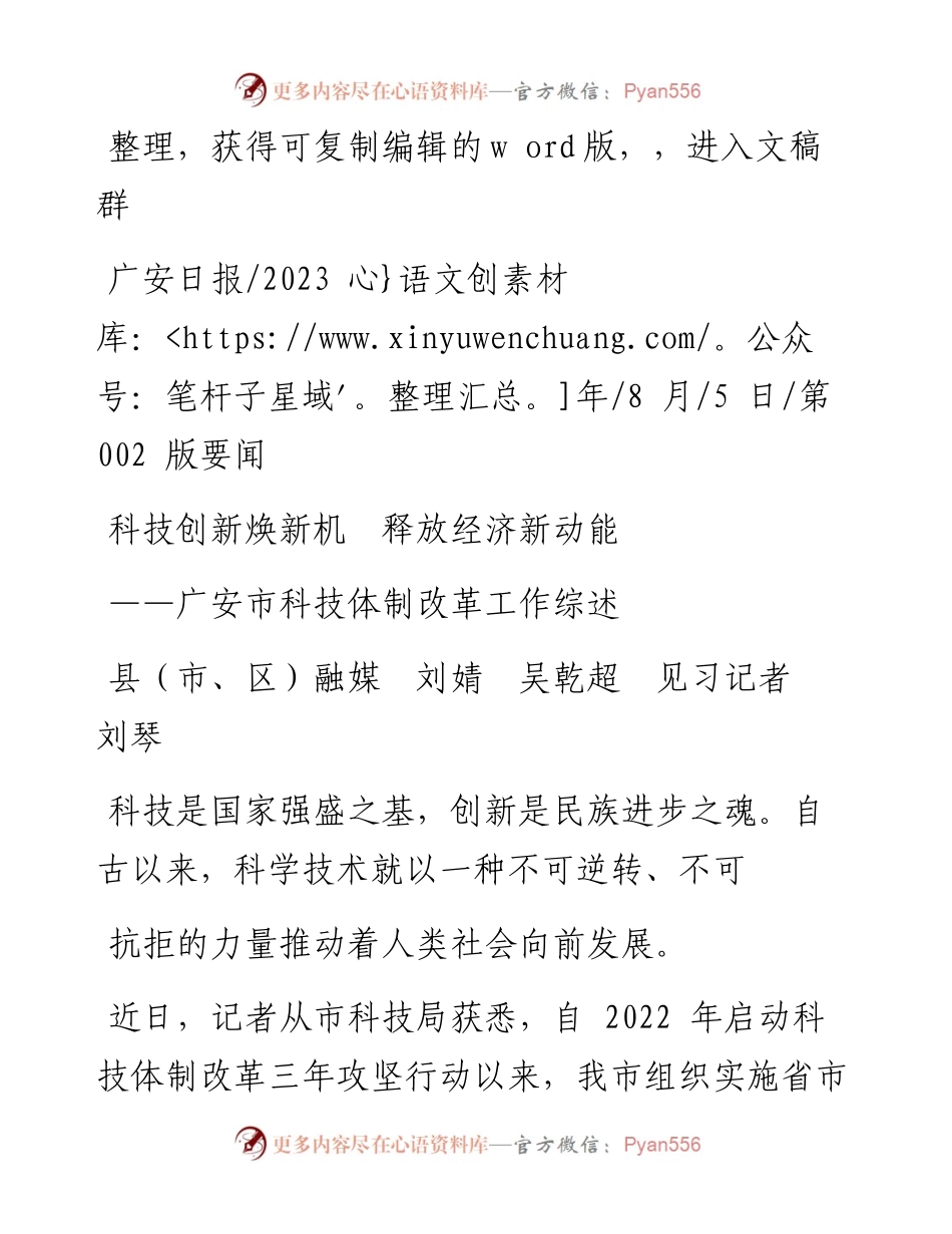 2023.08.05县(市、区)融媒刘婧吴乾超见习记者刘琴：科技创新焕新机释放经济新动能.docx_第1页