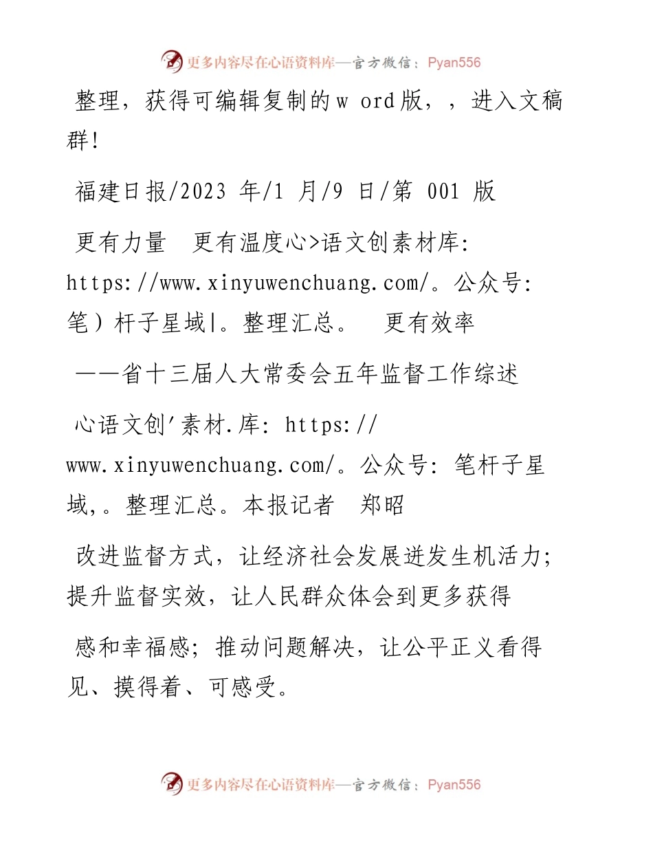 2023.01.09本报记者郑昭：更有力量更有温度更有效率.docx_第1页