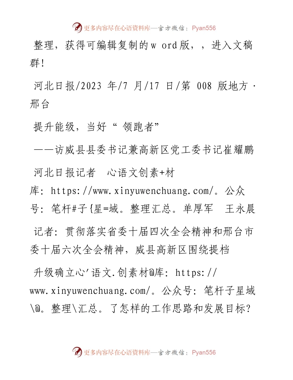 2023.07.17河北日报记者单厚军王永晨：提升能级，当好领跑者.docx_第1页