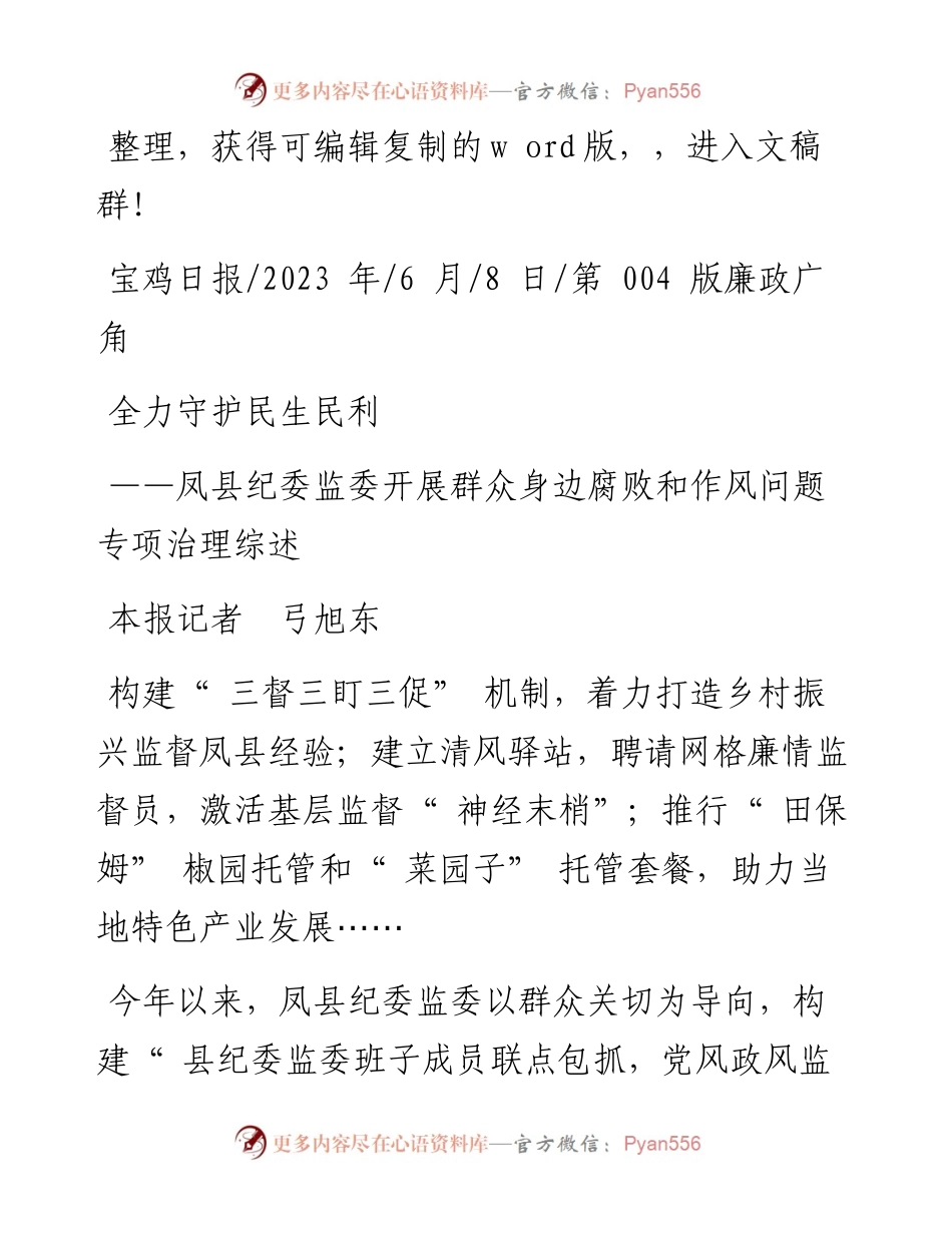 2023.06.08本报记者弓旭东：全力守护民生民利.docx_第1页