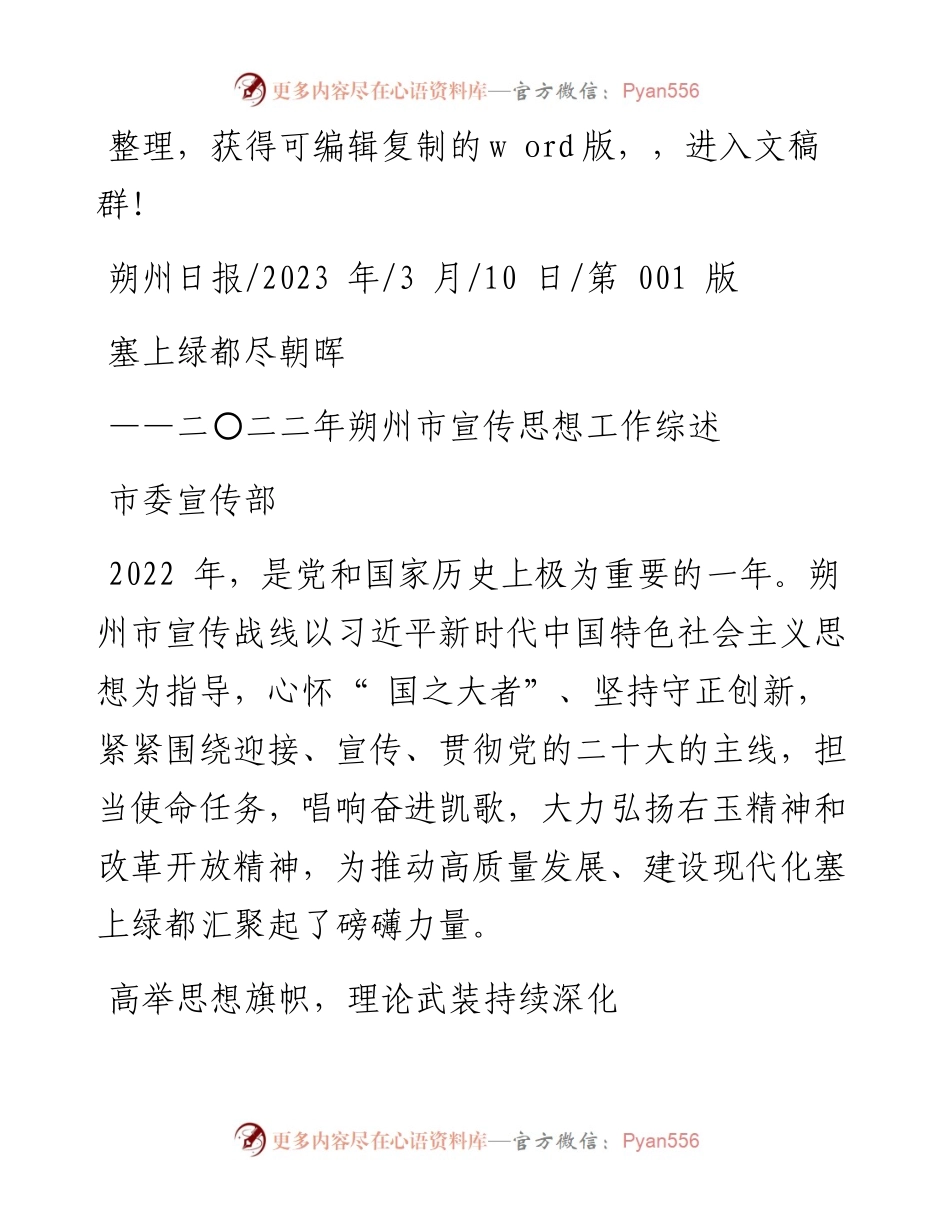 2023.03.10市委宣传部：塞上绿都尽朝晖.docx_第1页
