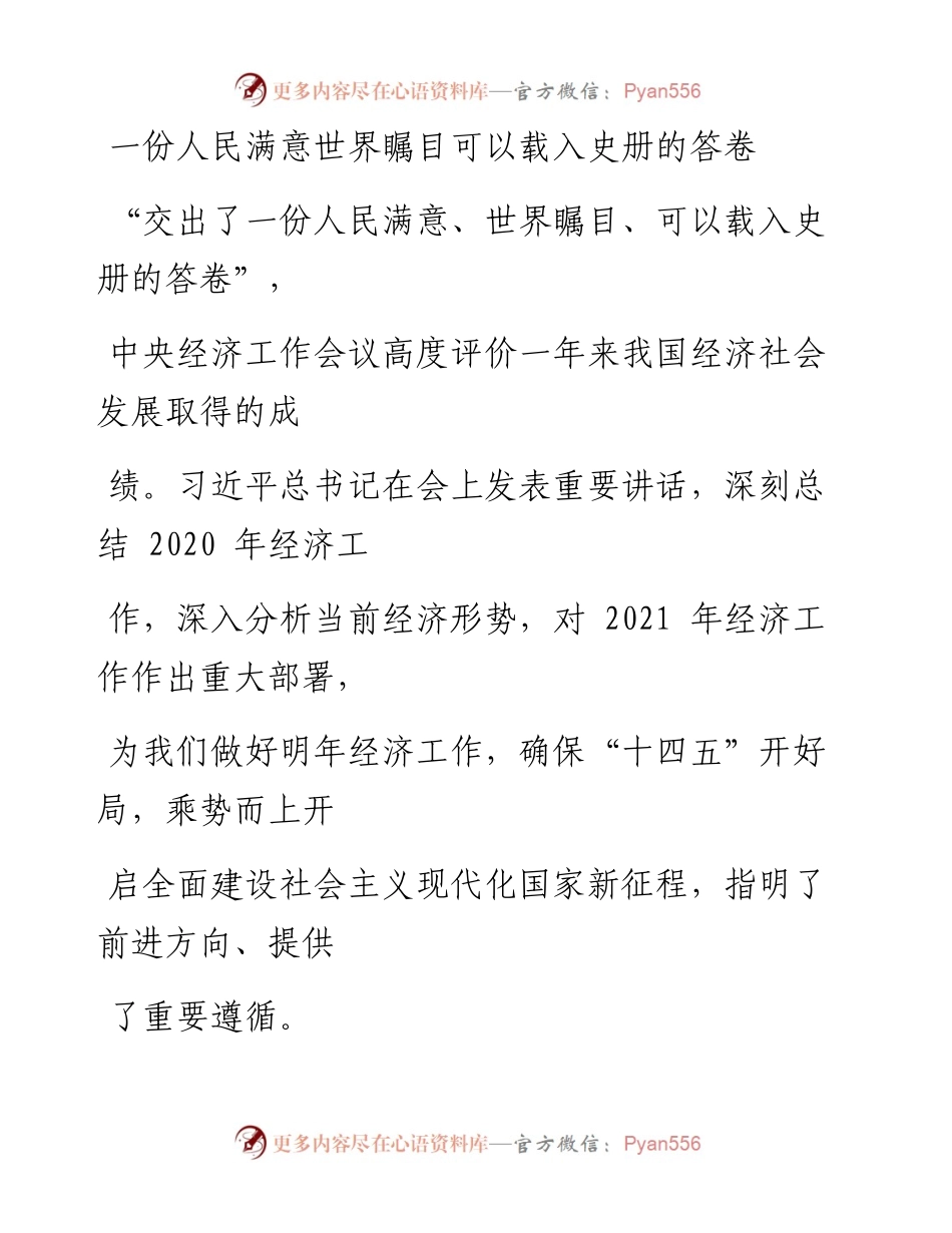 1225一份人民满意世界瞩目可以载入史册的答卷.docx_第1页