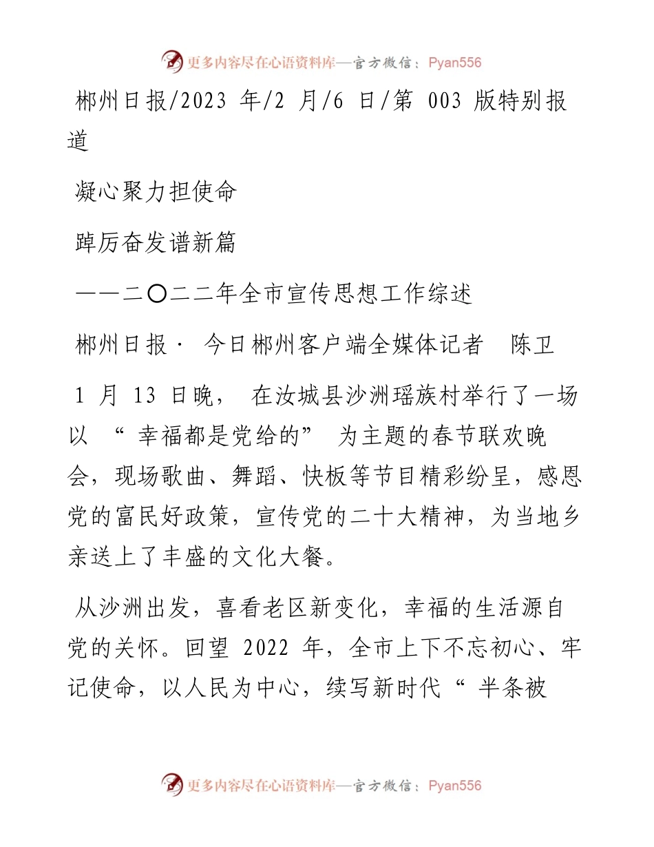 2023.02.06郴州日报·今日郴州客户端全媒体记者陈卫：凝心聚力担使命踔厉奋发谱新篇.docx_第1页
