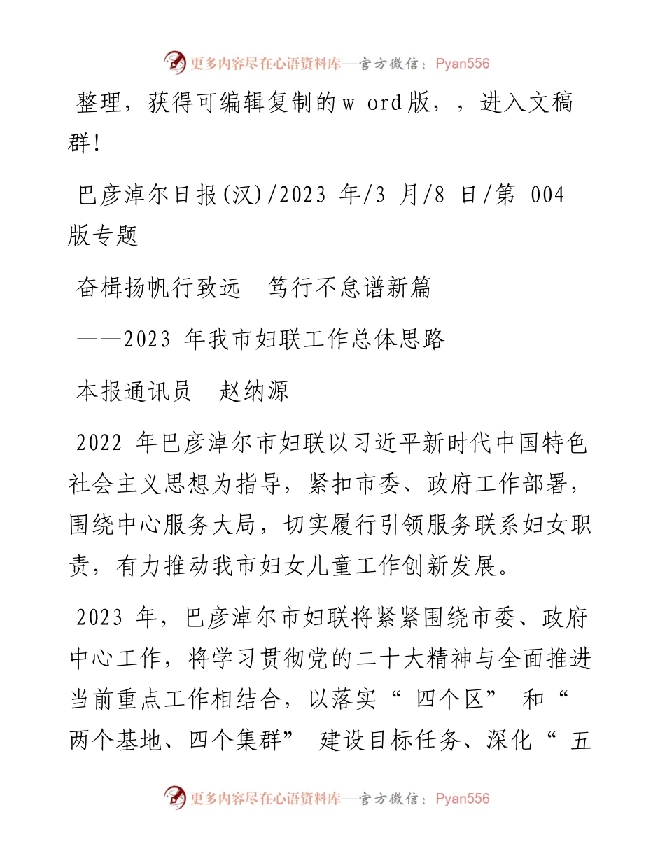2023.03.08本报通讯员赵纳源：奋楫扬帆行致远笃行不怠谱新篇.docx_第1页