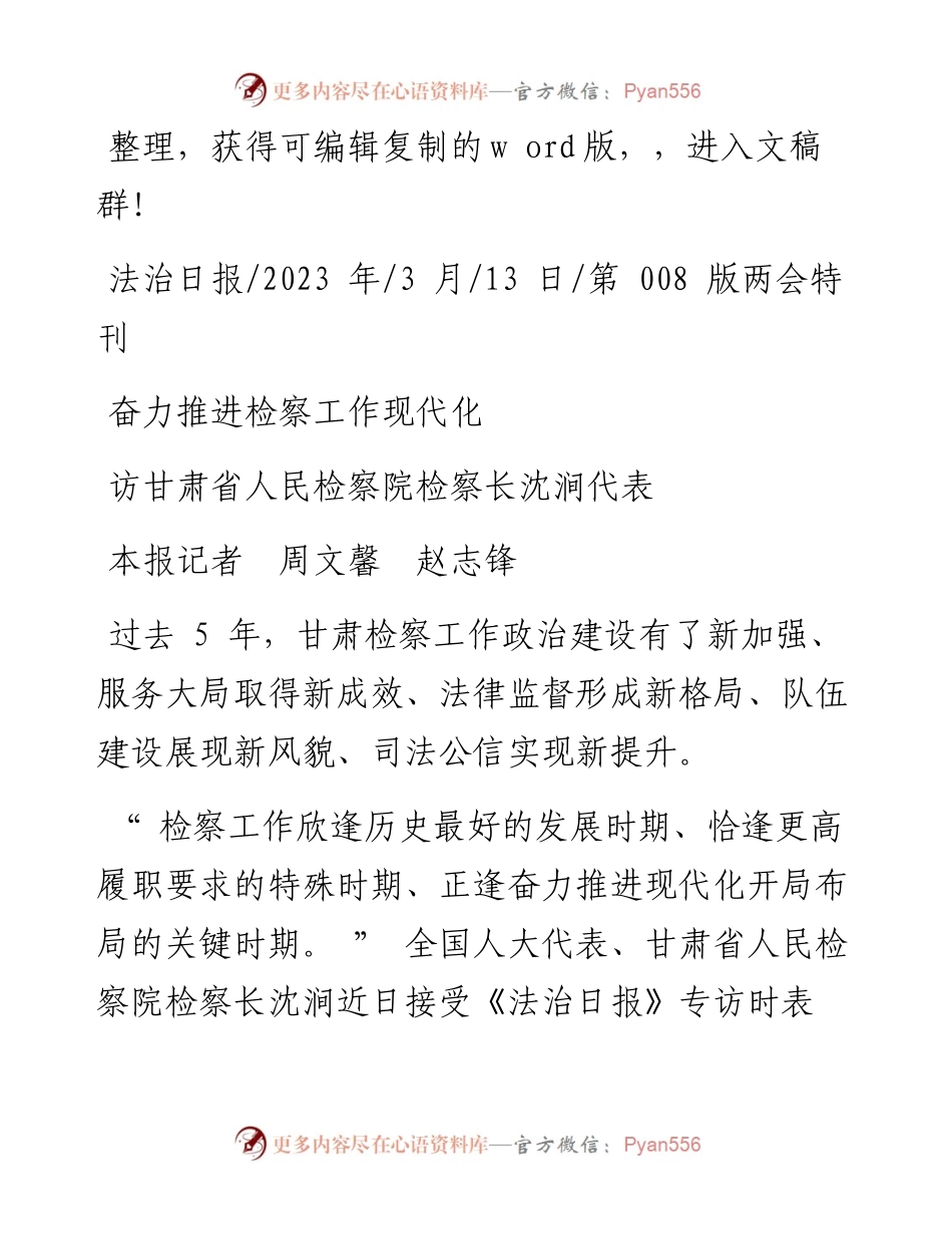 2023.03.13本报记者周文馨赵志锋：奋力推进检察工作现代化.docx_第1页