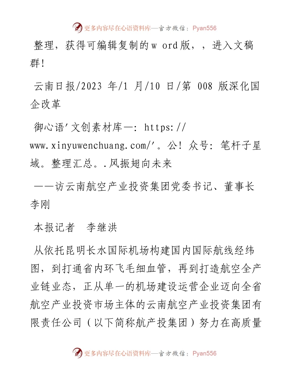 2023.01.10本报记者李继洪：御风振翅向未来.docx_第1页