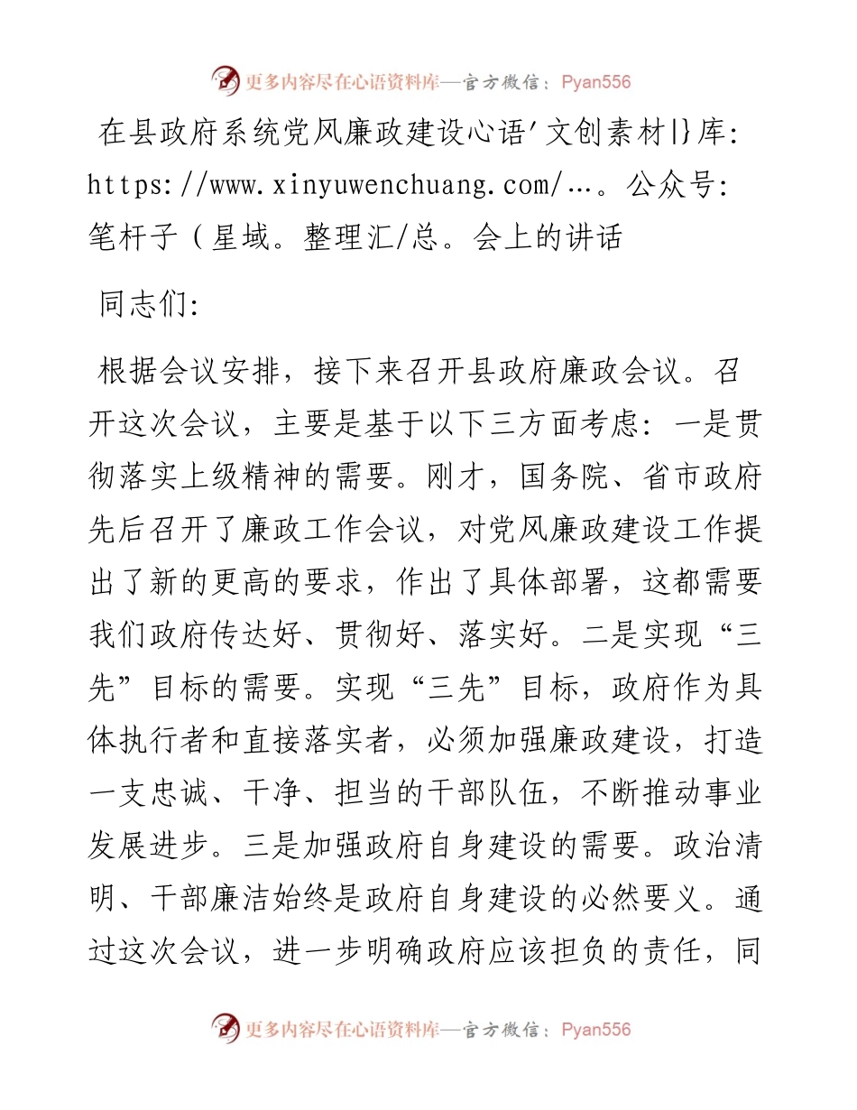 13909【在县政府系统党风廉政建设会上的讲话） .docx_第1页