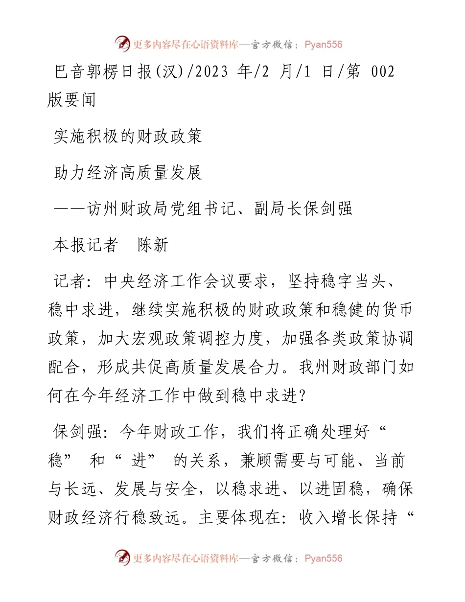 2023.02.01本报记者陈新：实施积极的财政政策助力经济高质量发展.docx_第1页
